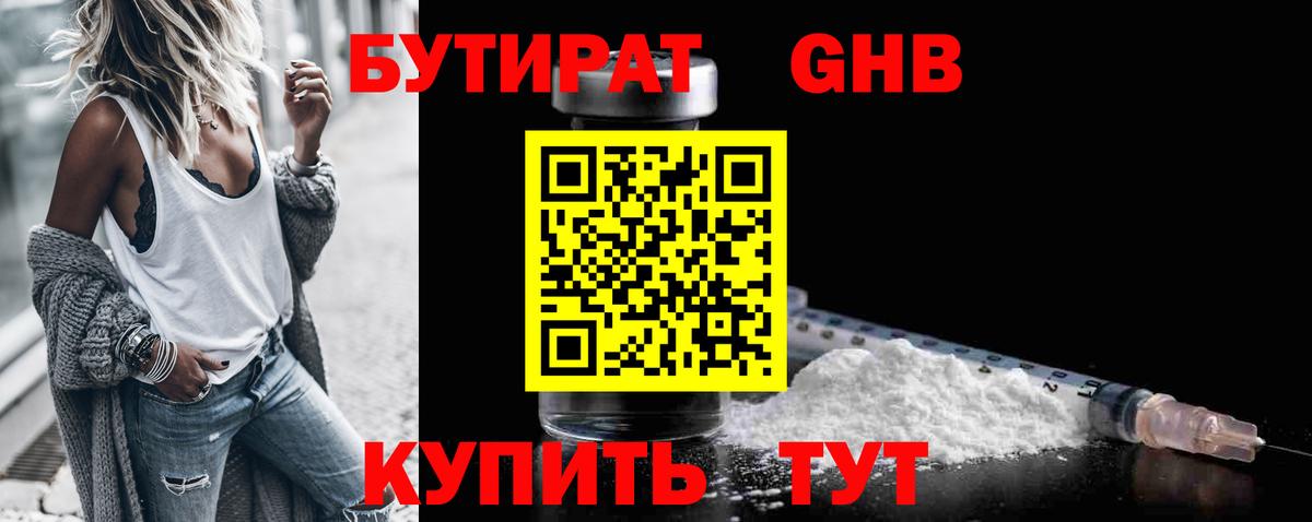 БУТИРАТ GHB  Бутират  Нягань  Вход с VPN 