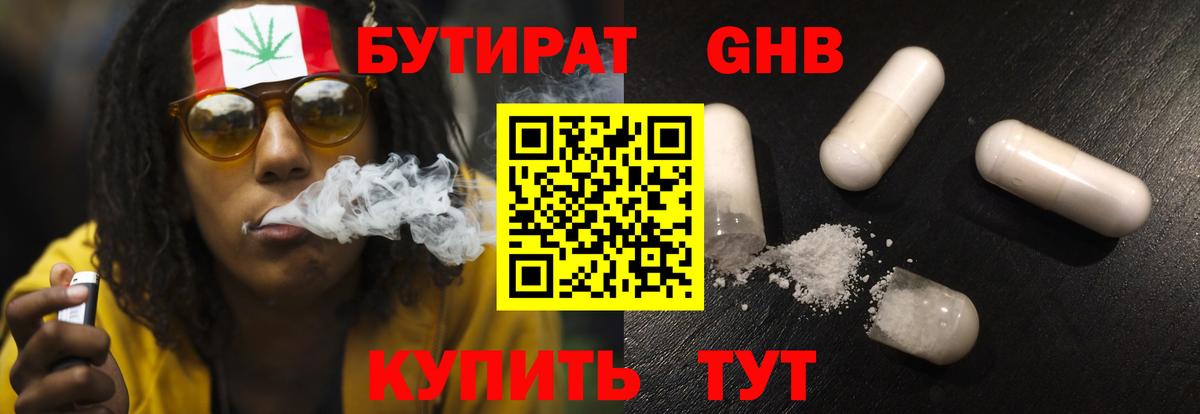 Бутират 1.4BDO Нягань