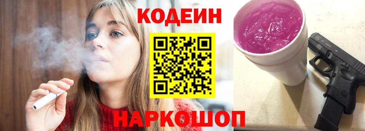 Нягань  Кодеиновый сироп Lean Purple Drank  Вход с VPN  Кодеиновый сироп Lean напиток Lean (лин) 