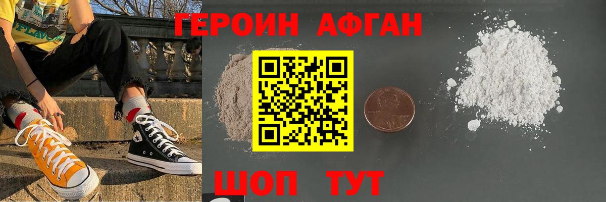 Героин афганец Нягань