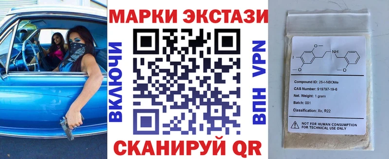 Марки 25I-NBOMe 1500мкг Нягань