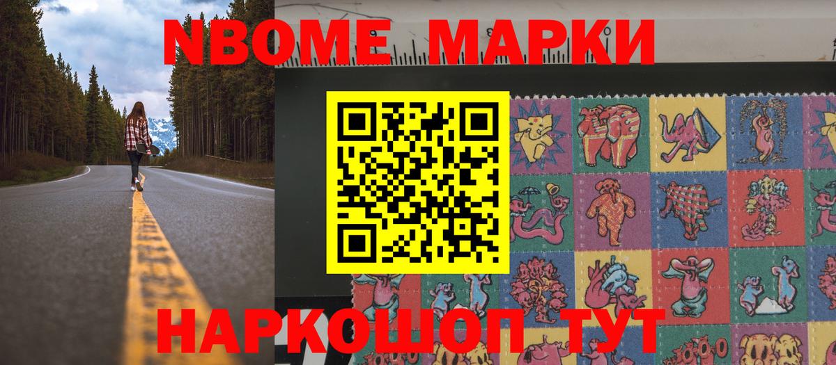 Марки N-bome 1,8мг Нягань