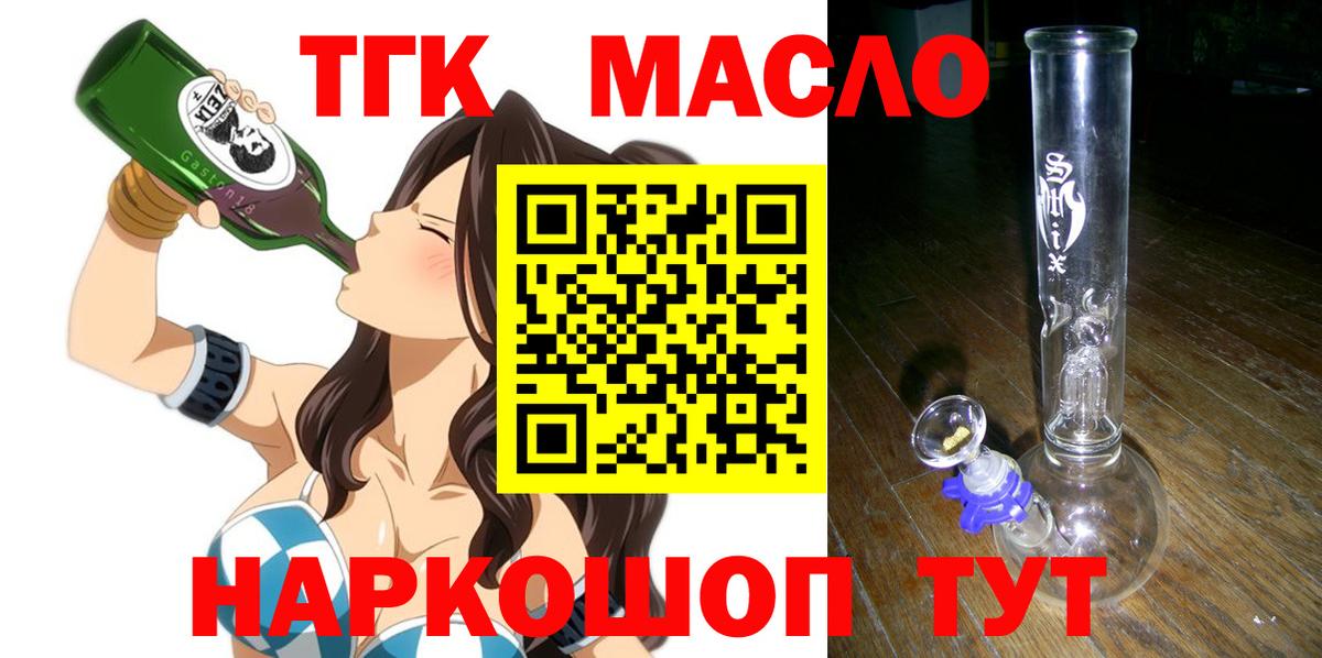 ТГК концентрат  Вход с VPN  ТГК вейп  Нягань 